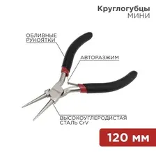Круглогубцы мини