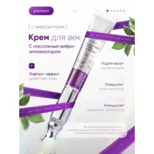 Массажный лифтинг-крем для век с микроиглами VT Cosmetics Reedle Shot Lifting Eye Cream 15 мл