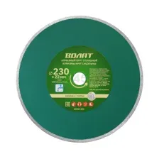 Алмазный круг Волат 89030-230, 230х22 мм