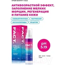 Крем для век Art&Fact Matrixyl 1% + Lecithin 0.7% антивозрастной с матриксилом (30мл)