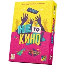 Настольная игра Стиль Жизни Не то кино УТ100030123