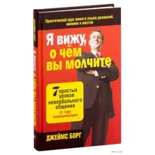 Я вижу, о чём вы молчите