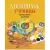 Дневник Аверсэв Ученицы начальных классов. Классическая обложка / 9789851958784