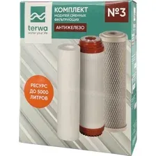 Комплект картриджей Terwa №3 Антижелезо