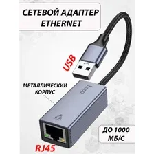 Адаптер,внешняя сетевая карта USB-A to RJ45 1000мб/с Hoco UA37
