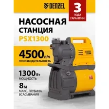 Насосная станция Denzel PSХ1300