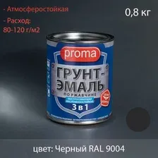 Грунт-эмаль по ржавчине 3 в 1, быстросохнущая,0.8кг;черная