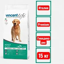 Vincent Life Beef (Говядина и Рис) 15 кг
