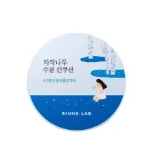 Крем солнцезащитный Round Lab Birch Juice Moisturizing Sun Cushion SPF50+ PA++++ (15 г)