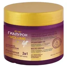 ГИАЛУРОН VOLUME Lift 2в1 Роскошная бальзам-маска для волос УВЛАЖНЕНИЕ и ВОССТАНОВЛЕНИЕ 300 мл