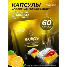 Капсулы для посудомоечной машины Eclips Prime Citrus 60 шт