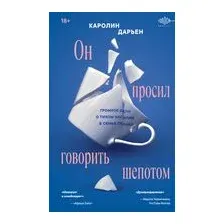 Он просил говорить шепотом. Громкое дело о тихом насилии в семье Пелико