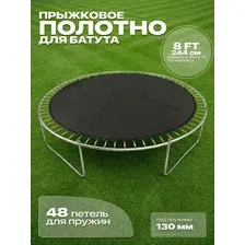 Прыжковое полотно мат для батута 8 FT 48 пружин 244 см