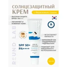 Солнцезащитный крем с березовым соком ROUND LAB Birch Juice Moisturizing SPF 50+ PA++++, 50 мл