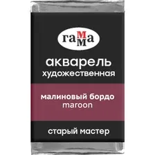 Акварельные краски Гамма Старый Мастер 226 200521226 (малиновый бордо)