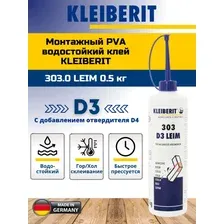 Монтажный столярный ПВА клей D3 Kleiberit 303.0, 0.5кг