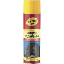 ASTROhim Жидкие подкрылки 650мл AC-4946