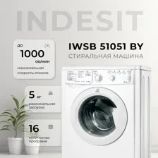 INDESIT IWSB 51051 BY