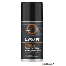 LAVR - Дезинфицирующий очиститель кондиционера с ароматом цитруса, 210мл / Ln1413
