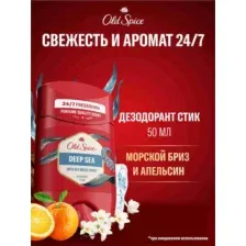 Дезодорант-стик Old Spice Deep Sea 50 мл
