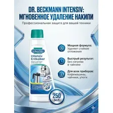 Антинакипин Dr.Beckmann Интенсивный, 250 мл