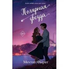 Полярная звезда