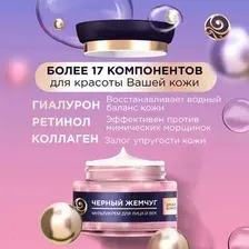 Крем для лица Черный жемчуг Мультикрем (46мл)
