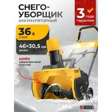 Снегоуборщик Denzel ESB-460-0 (без АКБ)