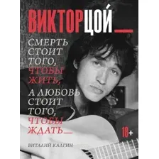Виктор Цой