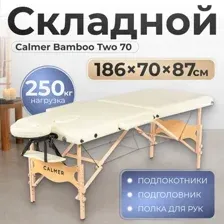 Массажный стол Calmer Bamboo Two 70, бежевый