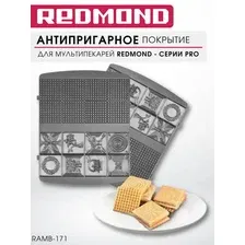 Панель для мультипекаря Redmond RAMB-171 (печенье с рисунком)