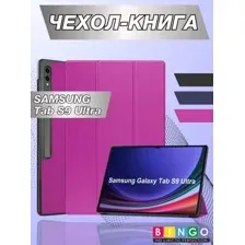 Чехол для планшета Bingo Tablet для Samsung Tab S9 Ultra (фиолетовый)