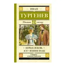 Первая любовь