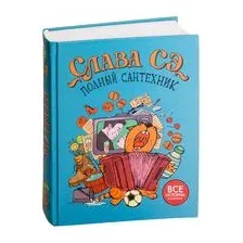 Полный сантехник