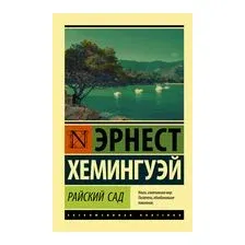 Райский сад