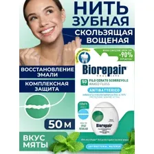 Зубная нить Biorepair Filo Cerato Scorrevole 50 м