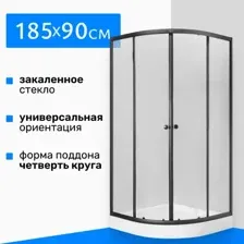 Душевой уголок Saniteco SN-901B 90x90