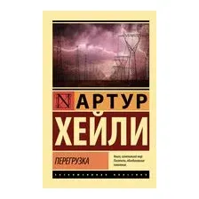 Перегрузка
