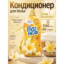 Кондиционер для белья Vernel арома Чарующая Ваниль 1,74 л