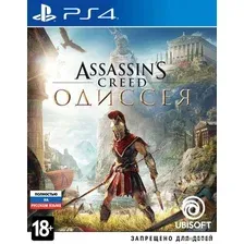 Assassin’s Creed: Одиссея для PlayStation 4