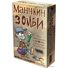 Манчкин Зомби