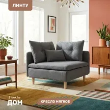 Кресло мягкое Mio Tesoro Угловое Линту Lintu Rog (Ultra Grafit)