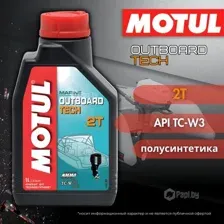 Моторное масло Motul Outboard Tech 2T 1л