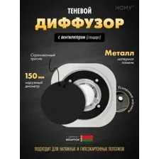 Вентиляционная решетка HOMY AIR круглый A100BS d150 (черная)