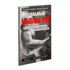 Идеальные мышцы рук
