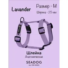 Шлея Seadog Анатомическая (M, lavander)