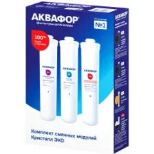 Комплект картриджей Аквафор K3-K2-K7B