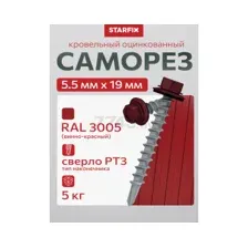 Саморез кровельный 5,5х19 мм цинк шайба с прокладкой PT3 RAL 3005 STARFIX 5 кг (SMV1-46685-5)