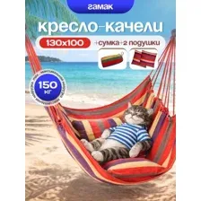 Дачный гамак Sundays ZC-CS006-1 (разноцветный)