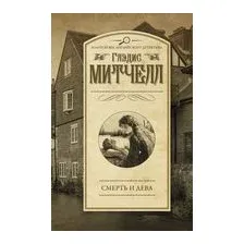 Смерть и дева